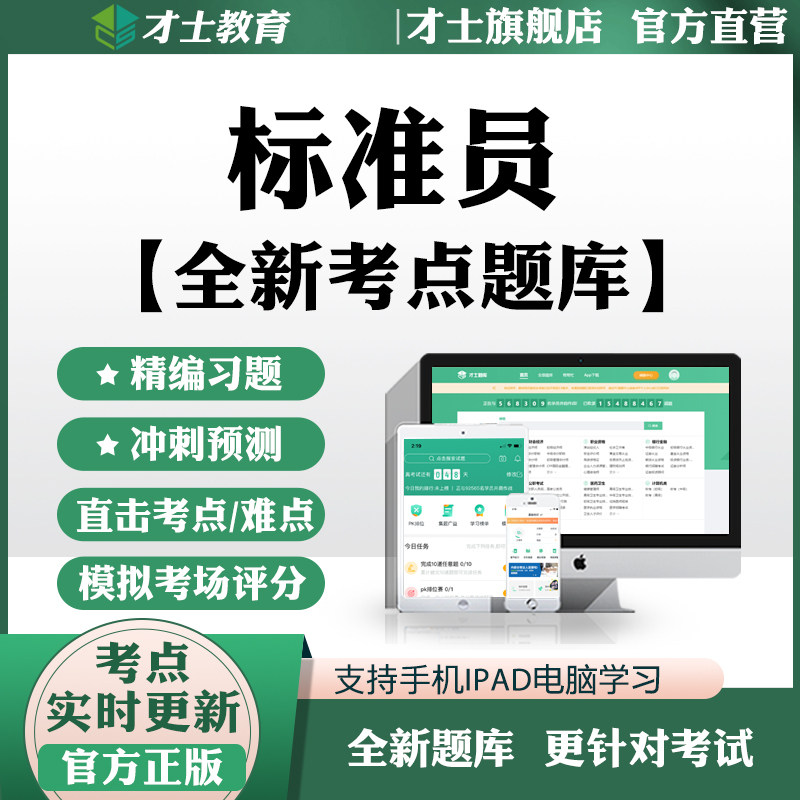 2026建筑八大员标准员考试题库专业基础知识管理实务教材习题真题