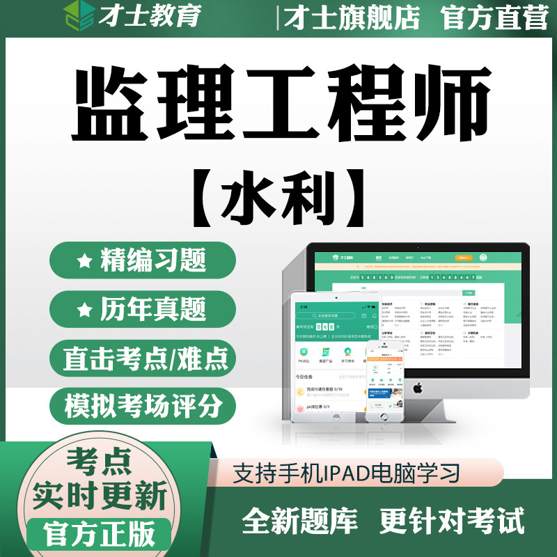 2027注册监理师工程师水利工程教材历年真题试卷考试题库软件习题
