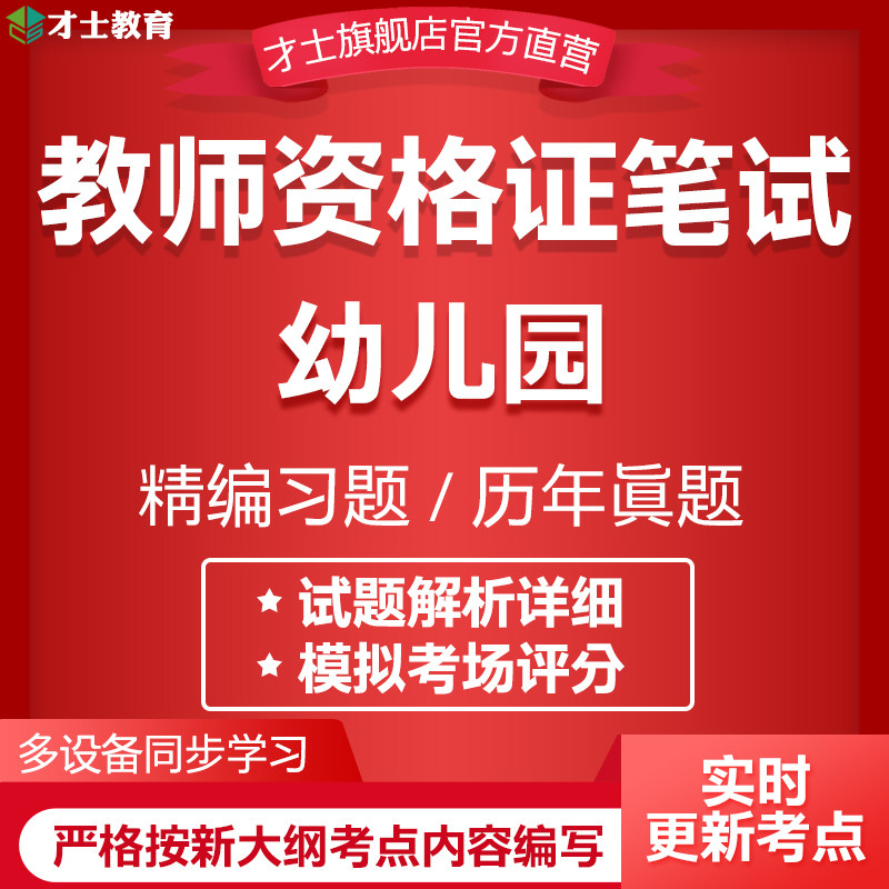 2026教师证资格考试题库幼儿园题拟试题教材历年真题预测卷资料
