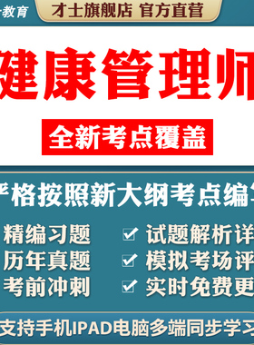 2026三级健康管理师考试题库教师历年真题核心考点电子版习题资料
