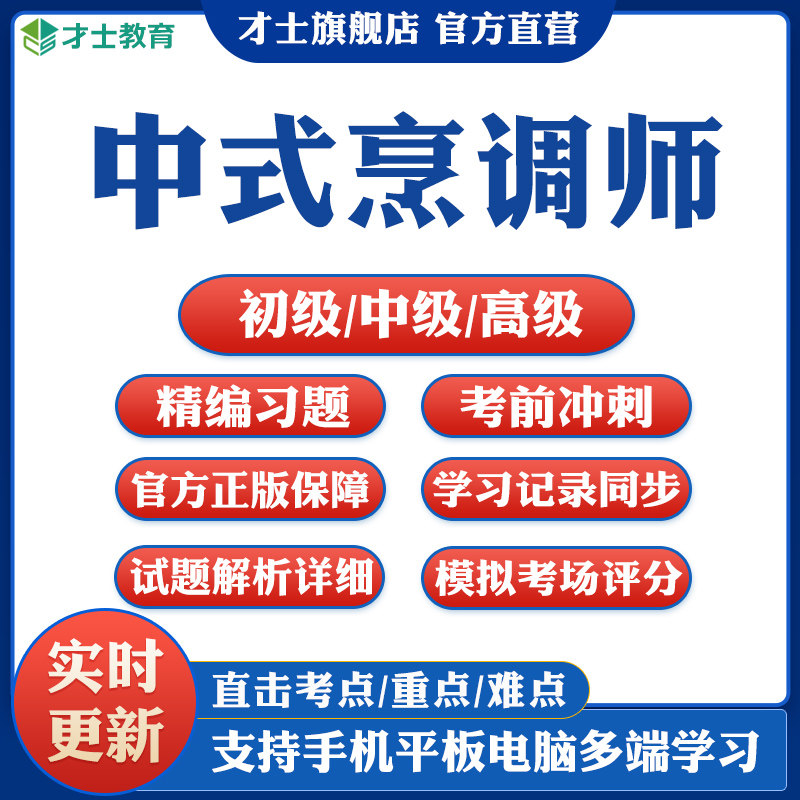 中式烹调师初级中级高级考试题库软件资料历年真题模拟习题试卷