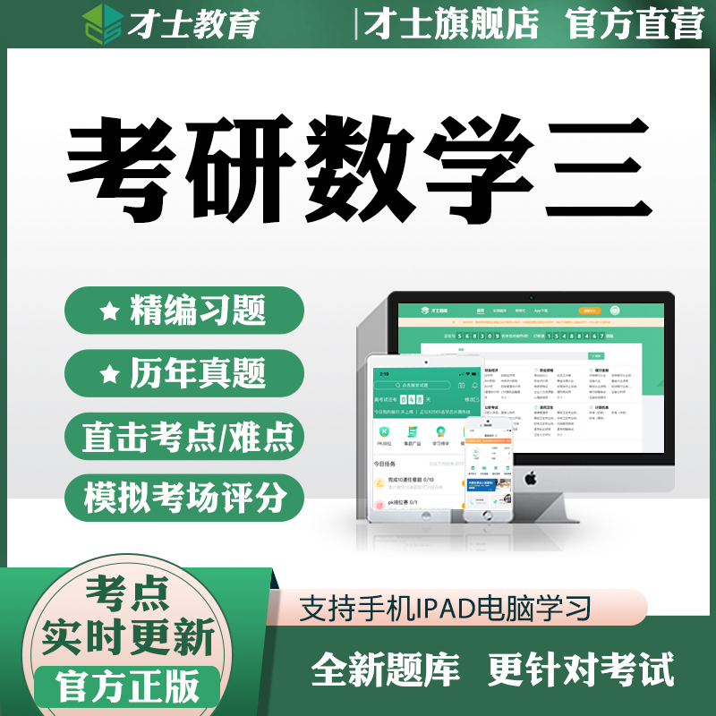 2026考研数学三历年真题考试题库软件模拟题试卷电子习题集资料