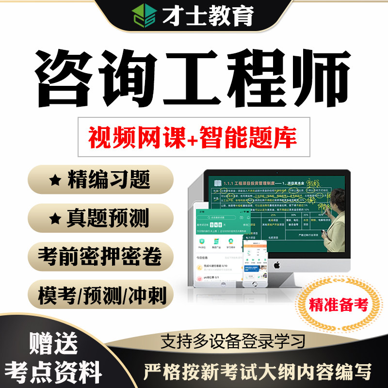 2027咨询工程师网课教材视频历年真题习题集试卷考试题库软件资料