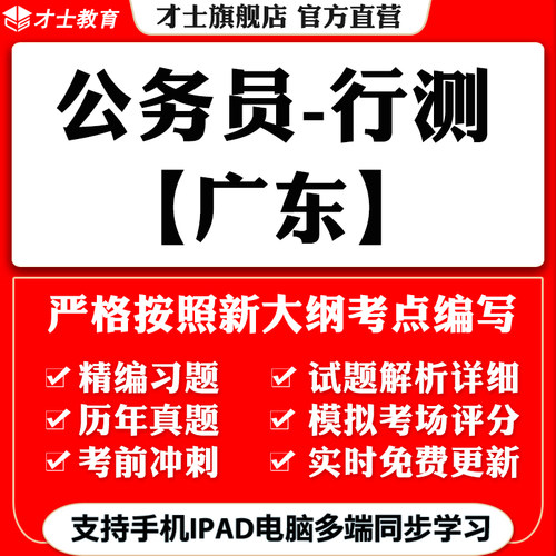 实时更新考点 才士旗舰店 官方正版保障