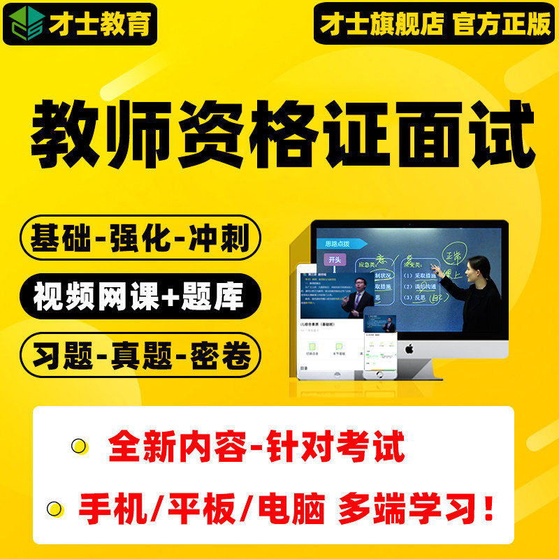 2026年教师证资格证网课视频幼儿初中高中小学历年真题卷教资面试