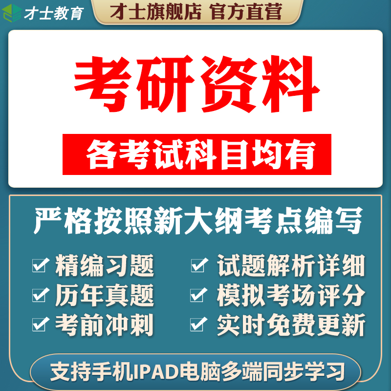 2024考研英语数学一二三历年真题考试题库政治模拟试卷全套资料