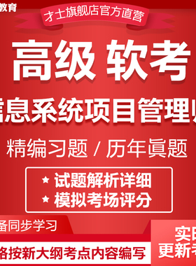 2026软考高级信息系统项目管理师考试题库历年真题教材模拟卷资料