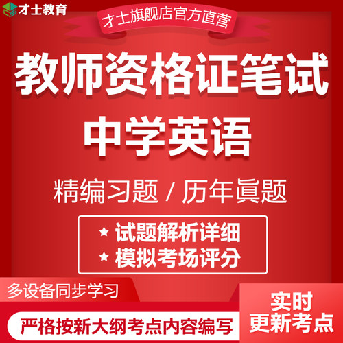 实时更新考点 才士旗舰店 官方正版保障
