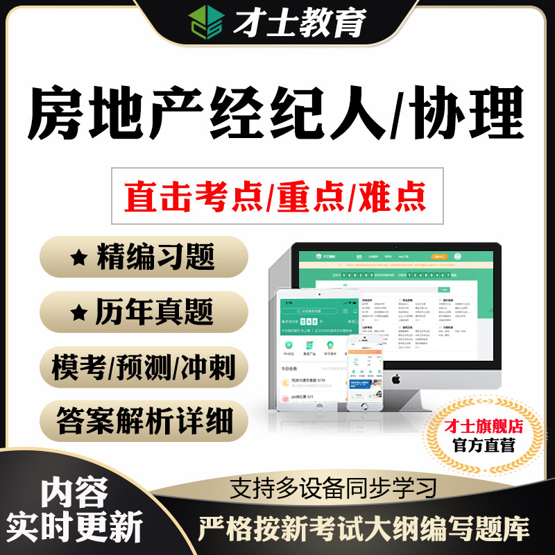 2026全国房地产经纪人协理考试题库软件资格证教材书历年真题试卷