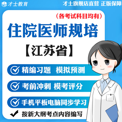 实时更新考点 官方才士旗舰店 专注医学题库