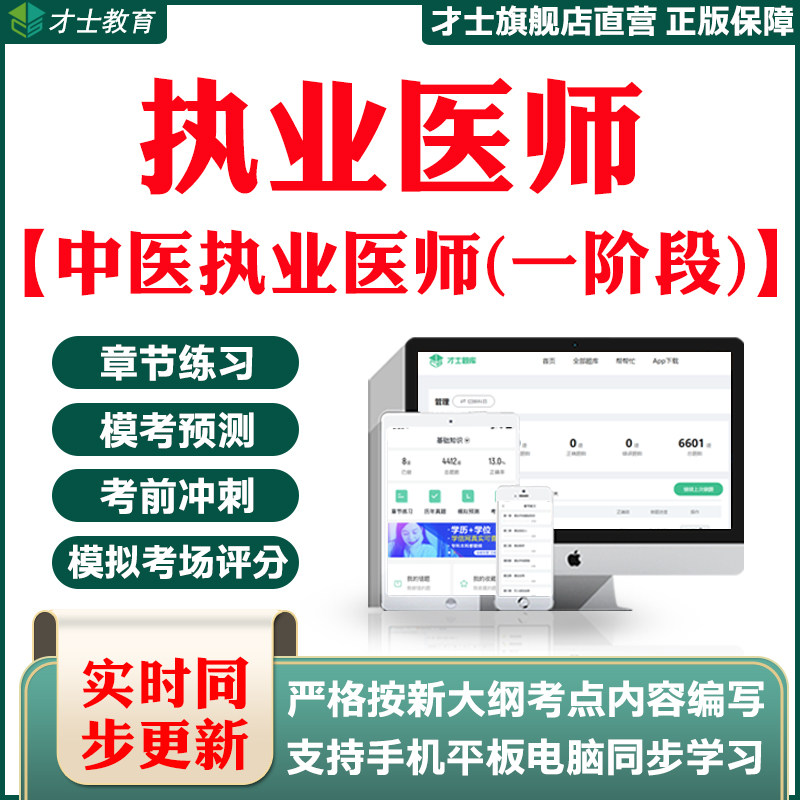 2026中医执业医师(一阶段)考试题库刷题软件教材历年真题习题集