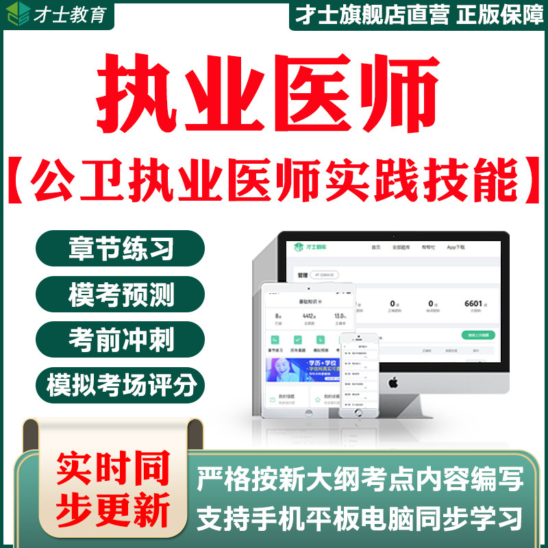 2026公卫执业医师实践技能考试题库真题模拟题预测卷宝典重点资料