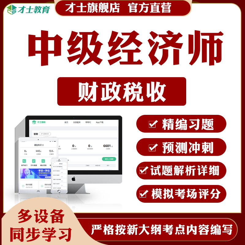 实时更新考点 才士旗舰店 官方正版保障