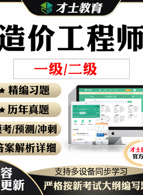 2026一级二级造价师工程师历年真题水利交通一造二造教材考试题库
