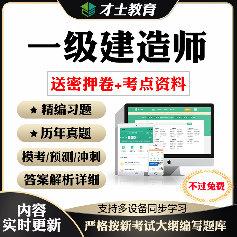 2026年一级建造师考前押题密卷一建考试题库考点资料模拟习题真题