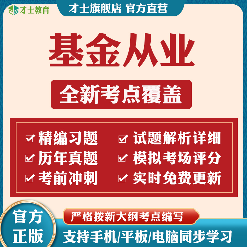 2024基金从业考试题库基础知识法律法规历年真题试卷电子版资料