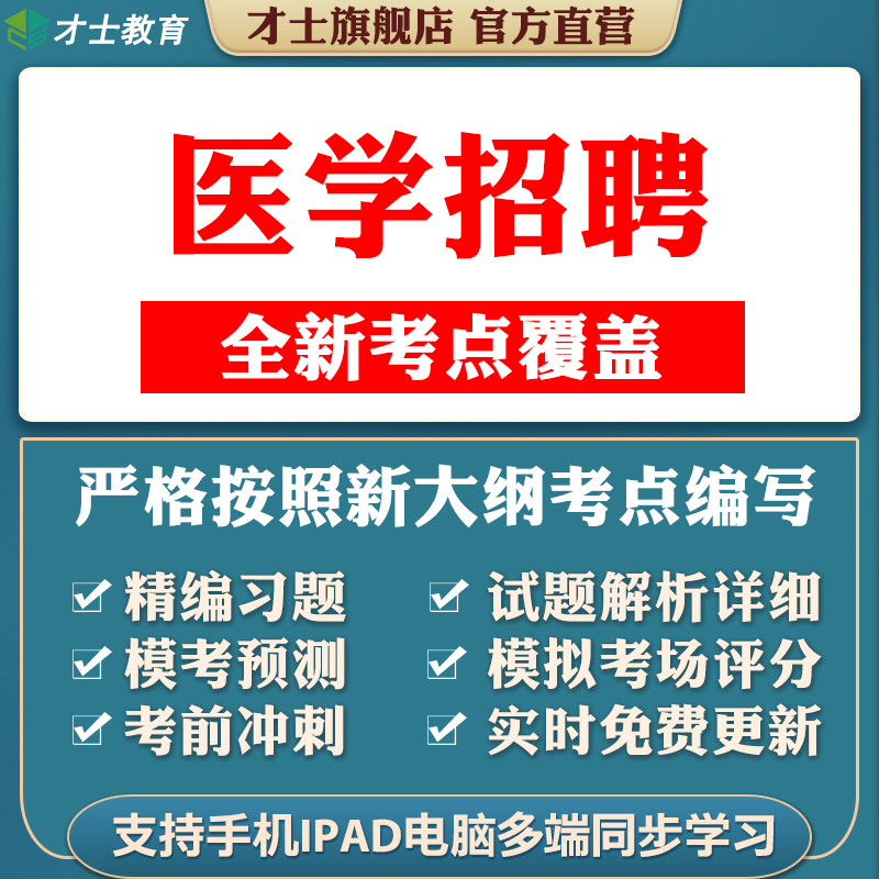 2024招聘考试基础知识考试题库事业单位招考临床医学护理学面试