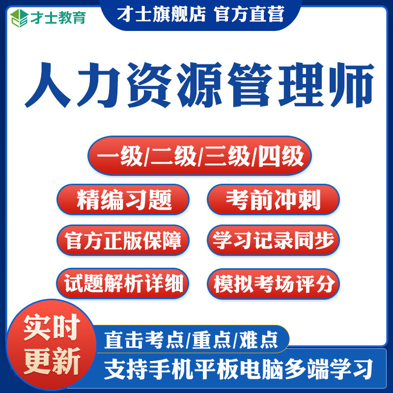 2026人力资源管理一级二级三级四级历年真题模拟试卷考试题库资料