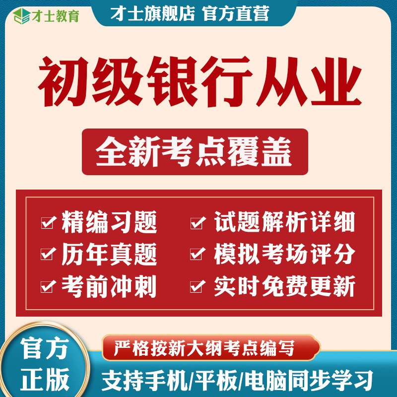 2026初级银行从业资格考试题库历年真题刷题软件试卷押题密卷资料
