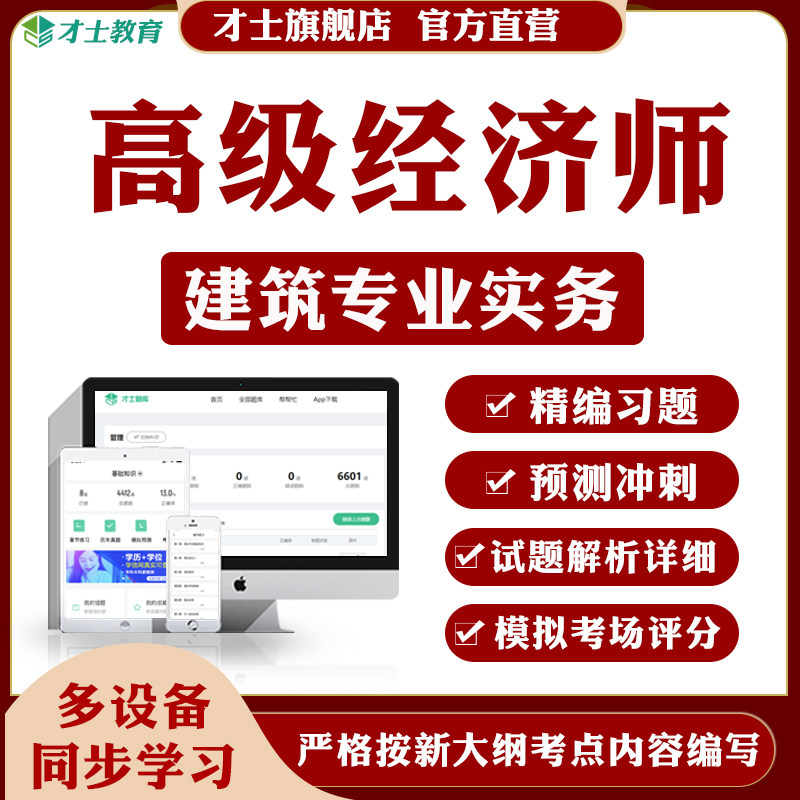 2026高级经济师考试题库软件建筑专业实务全真模拟练习题真题资料