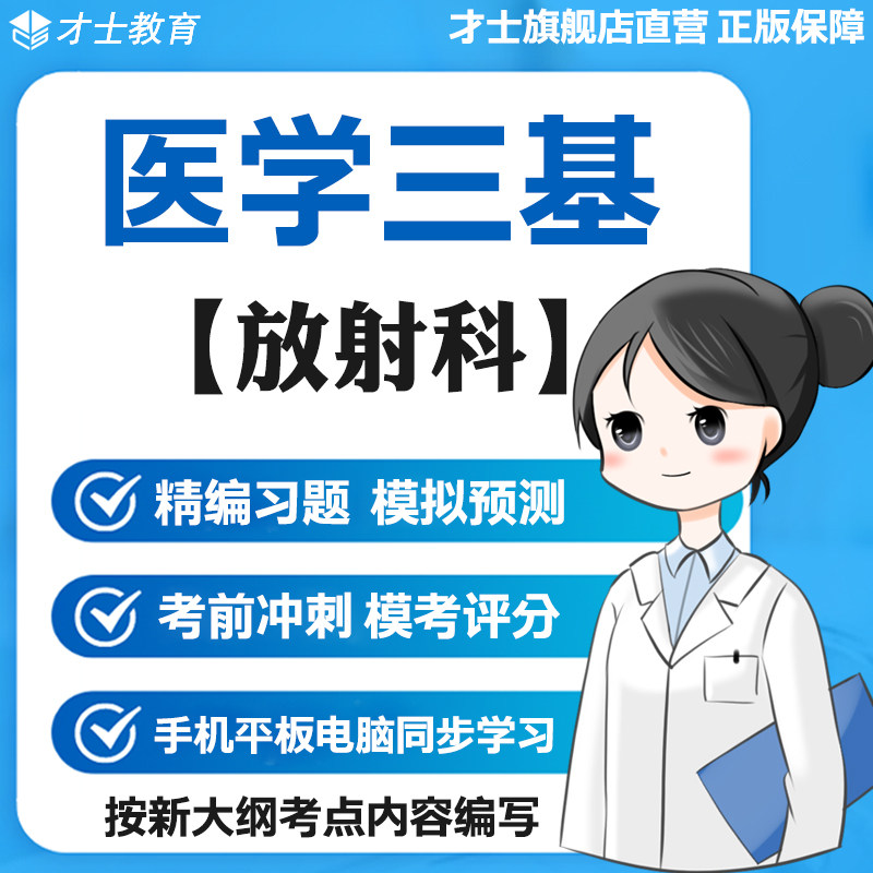 2026医学三基考试题库放射科全真模拟试题核心考点电子版宝典资料