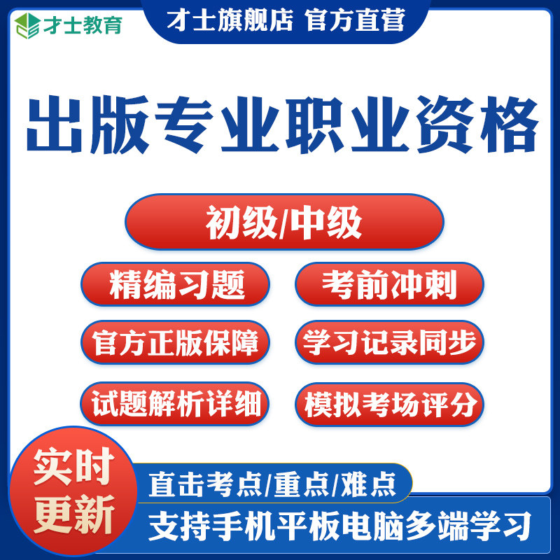 2026全国出版专业职业资格初级中级考试题库真题实务基础知识习题