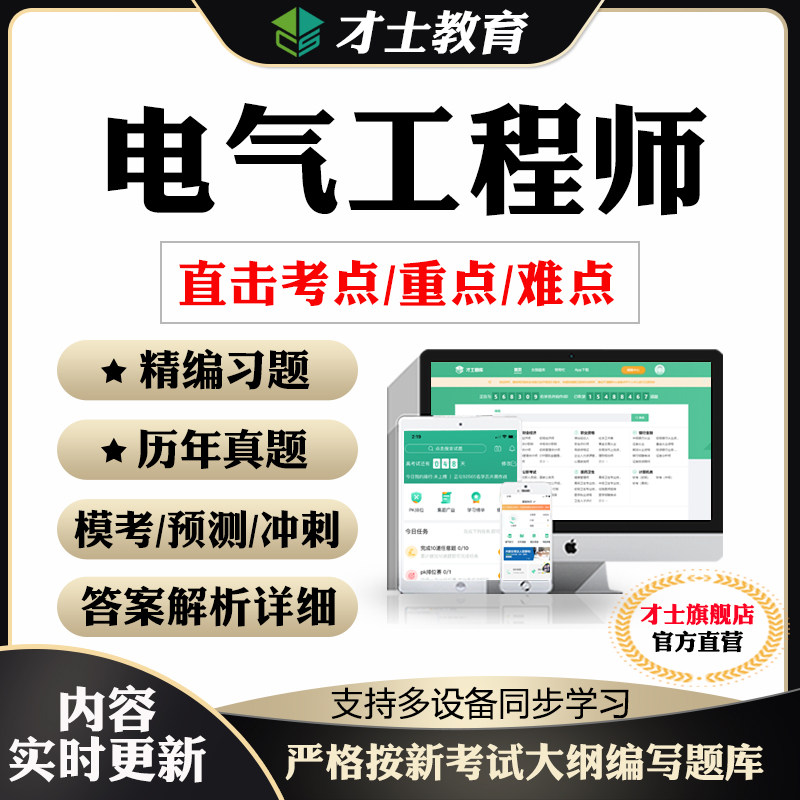 2026注册电气工程师专业公共基础考试教材书历年真题考试题库资料