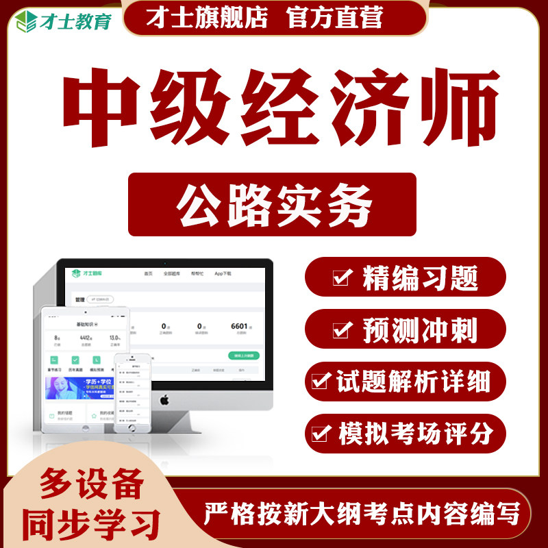 2026中级经济师题库公路运输实务历年真题核心考点教材练习题资料