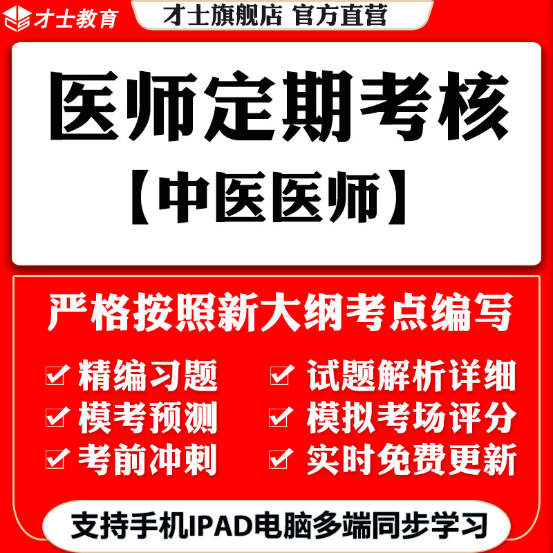 2026医师定期考核题库中医真题复习题预测卷章节练习上海湖南资料