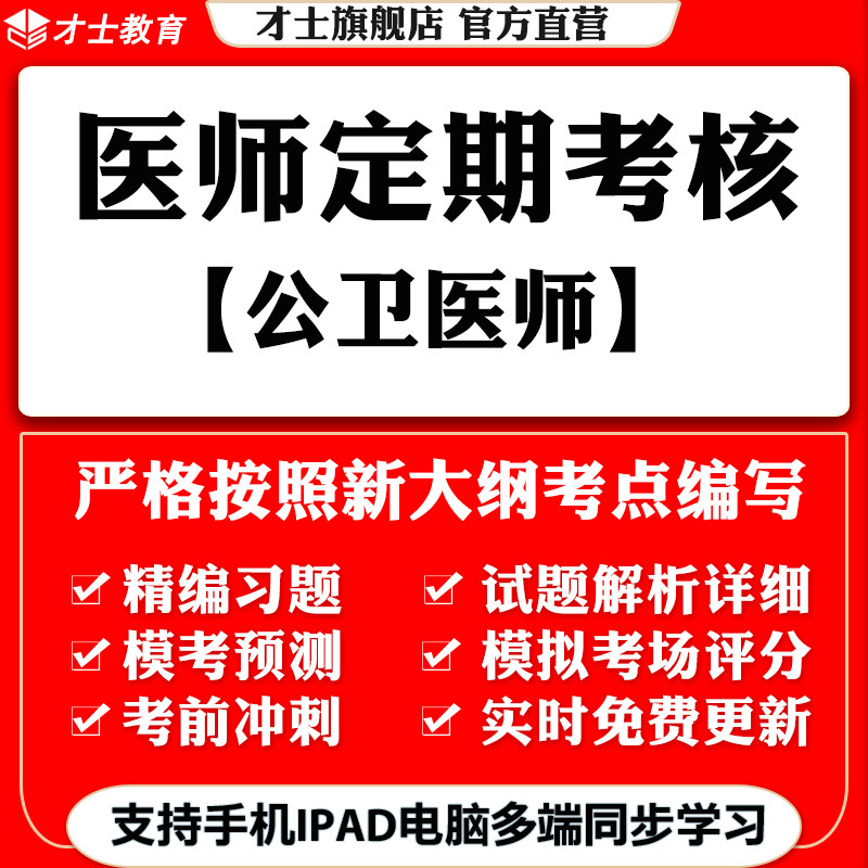 2026医师定期考核题库软件公卫考试真题教材习题试卷资料广东湖南