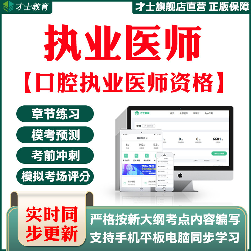 2026口腔执业医师资格考试题库全真模拟预测题真题卷宝典重点资料