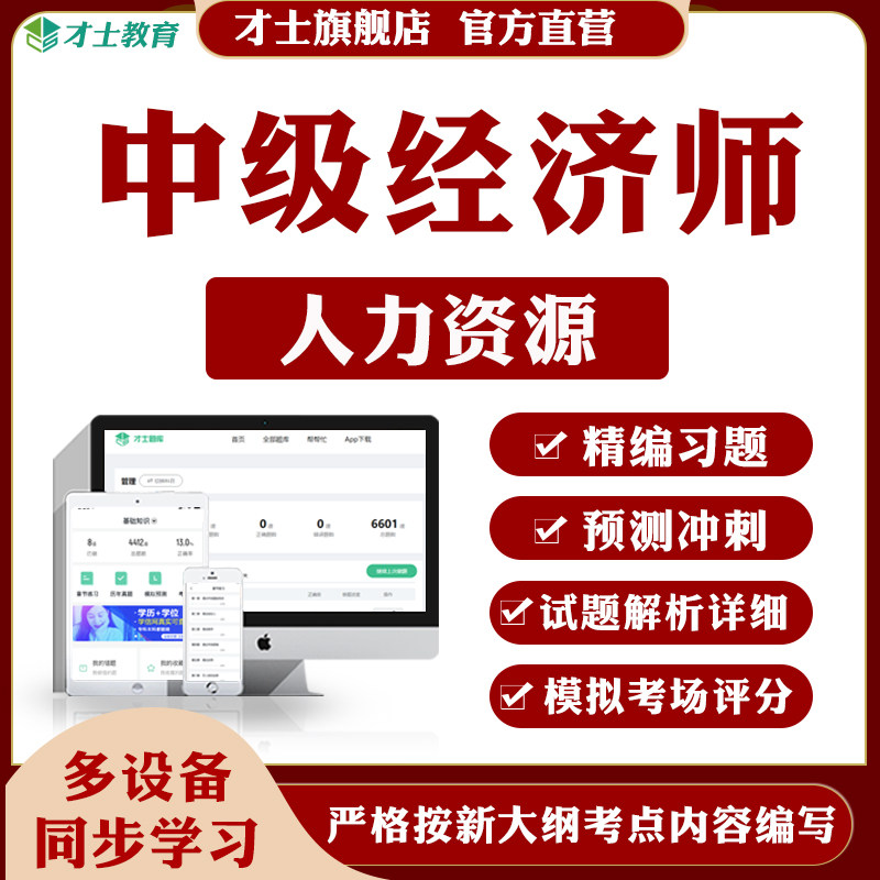 2026中级经济师真题题库人力资源专业历年考点习题教材全真模拟题