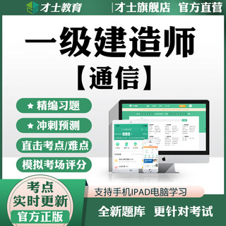 2024年一级建造师考试题库一建教材通信与广电实务历年真题习题集