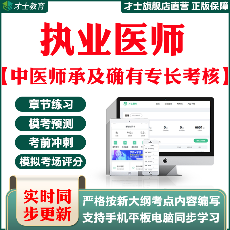 2024中医师承及确有专长考核考试题库试题真题模拟题宝典软件资料