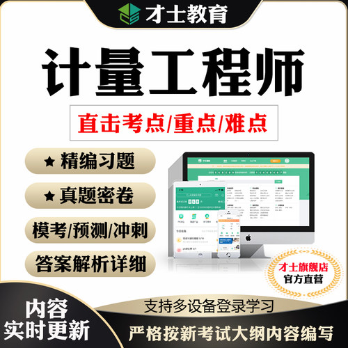 实时更新考点 官方才士旗舰店  正版保障