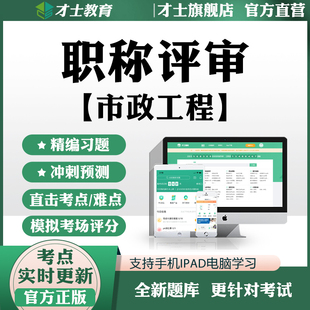 2026年初中级专业技术资格职称评审考试题库市政工程真题重点资料