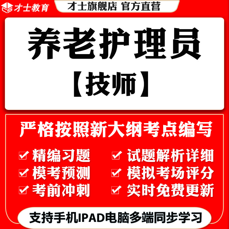 2026养老护理员技师培训考试题库软件教材历年真题试卷模拟题习题