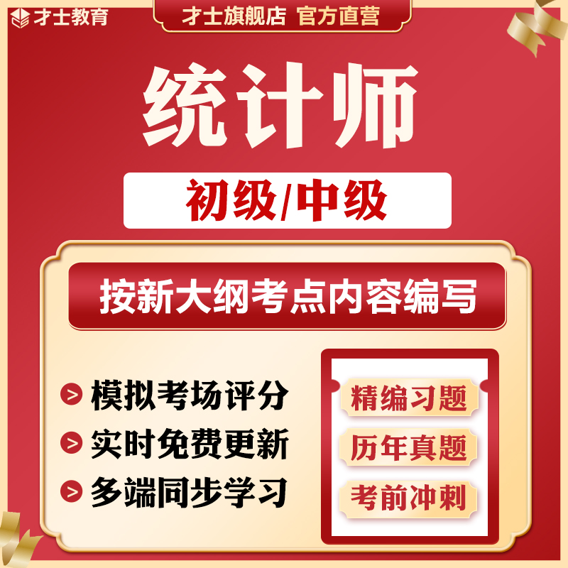 实时更新考点 才士旗舰店  官方正版保障