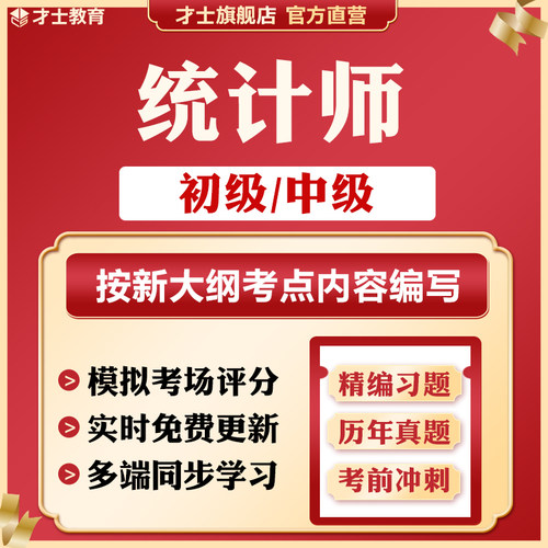 实时更新考点 才士旗舰店  官方正版保障