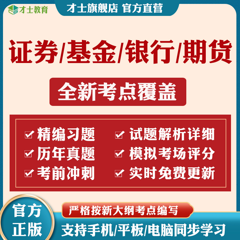 2026证券基金期货从业资格考试题库初级中级银行从业历年真题试卷