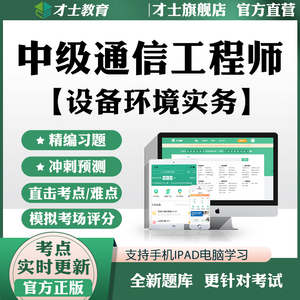 2023中级通信工程师考试题库软件设备环境实务历年真题复习题资料