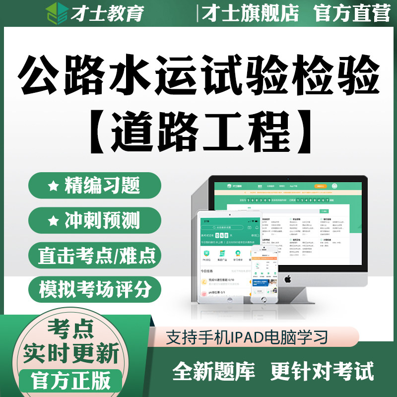 才士2026公路水运试验检测师助理考试题库道路工程历年真题习题集