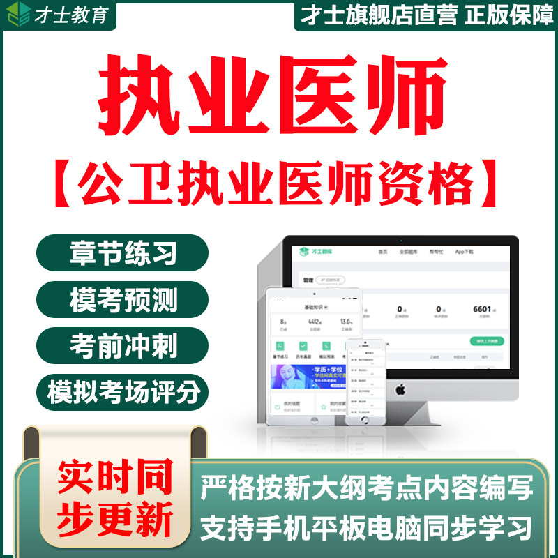 2026公卫执业医师资格考试题库试题真题试卷模拟习题宝典软件资料图片