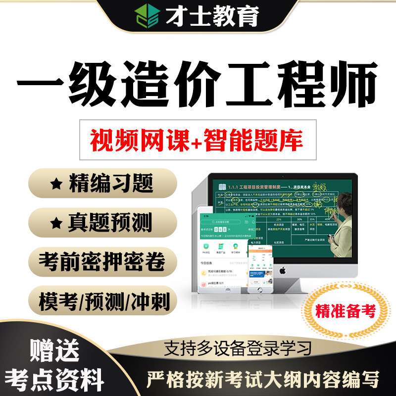 2026一级造价师工程师网课教材历年真题土建安装一造考试题库资料