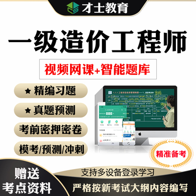 2026一级造价师工程师网课教材历年真题土建安装一造考试题库资料