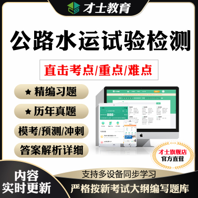 2025公路水运试验检测师助理考试题库教材历年真题试卷习题集资料
