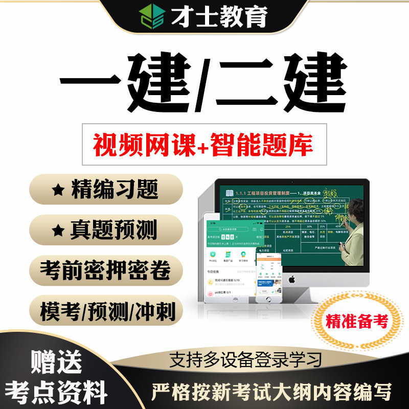 2026一建二建题库押题密卷一二级建造师网课教材考试资料历年真题