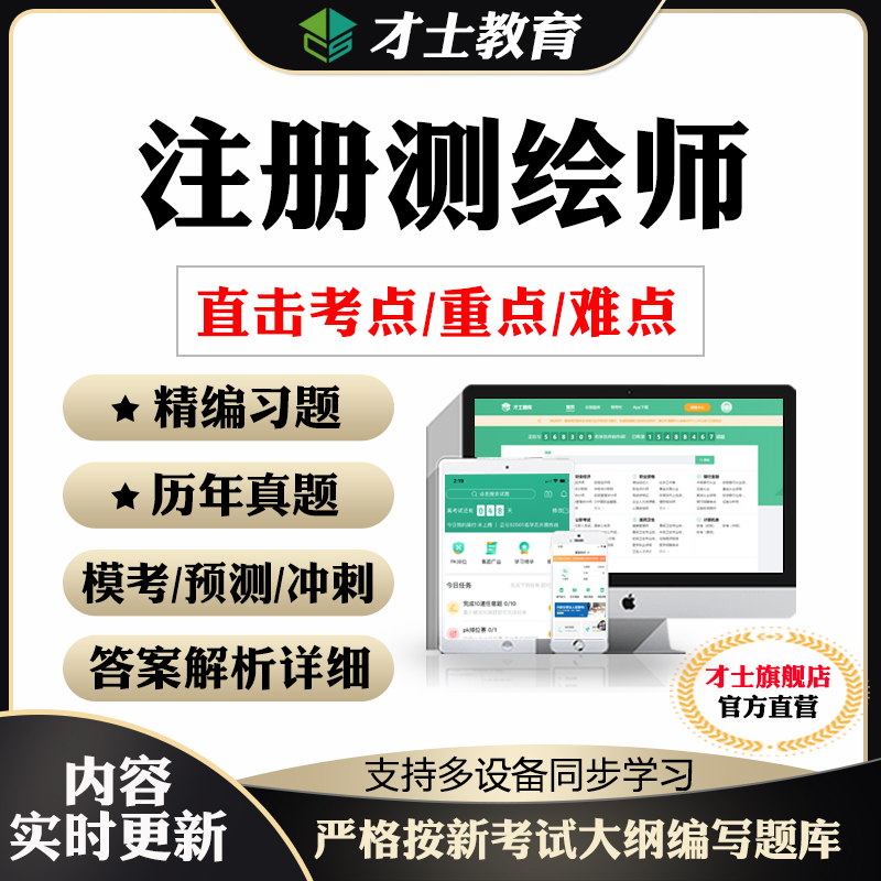 2025注册测绘师历年真题习题试卷法律法规案例分析考试题库资料