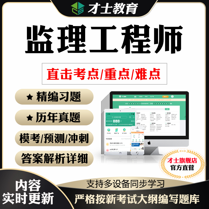 2026注册监理师工程师历年真题教材考试题库案例分析电子习题资料