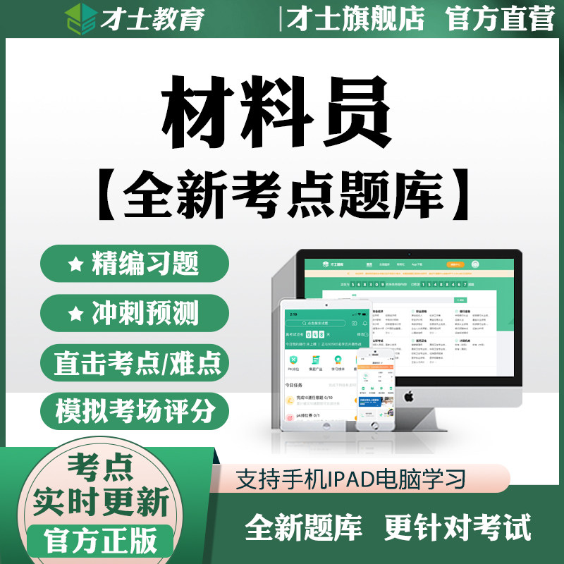 2026建筑八大员材料员考试题库专业基础知识管理实务全真习题资料
